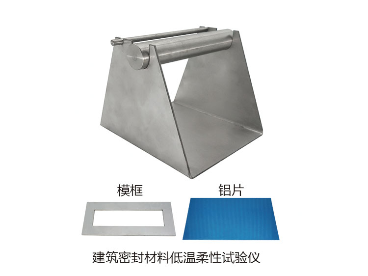 建筑密封材料低溫柔性試驗(yàn)儀