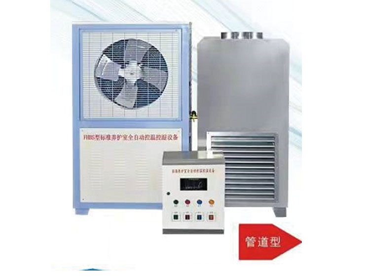 FHBS系列管道送風(fēng)標(biāo)準(zhǔn)養(yǎng)護(hù)設(shè)備