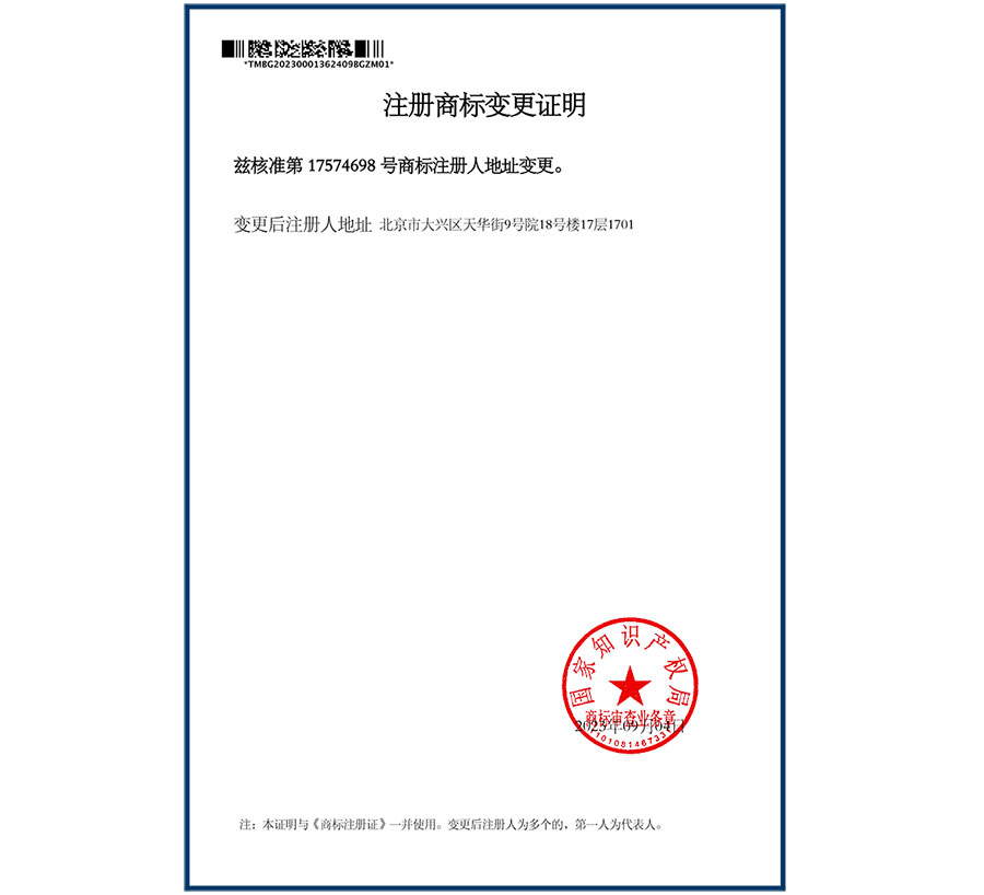 注冊商標變更證明